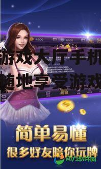 二、电玩游戏大厅手机版优势