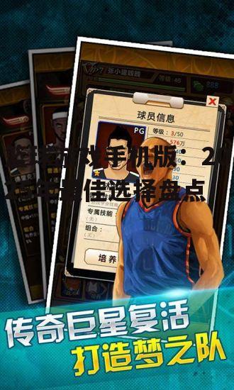 2. 篮球先锋2025