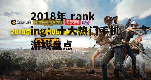 二、刺激战场