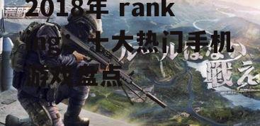 四、荒野行动