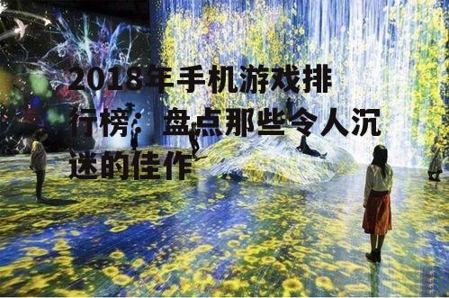 二、沉浸式体验:《太吾绘卷》