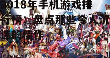 三、策略竞技:《阴阳师》