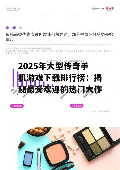 二、创新与传承:传奇游戏的新趋势