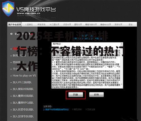 副标题2:策略竞技类游戏推荐