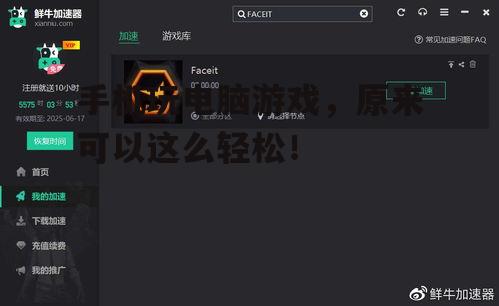 手机玩电脑游戏,原来可以这么轻松!
