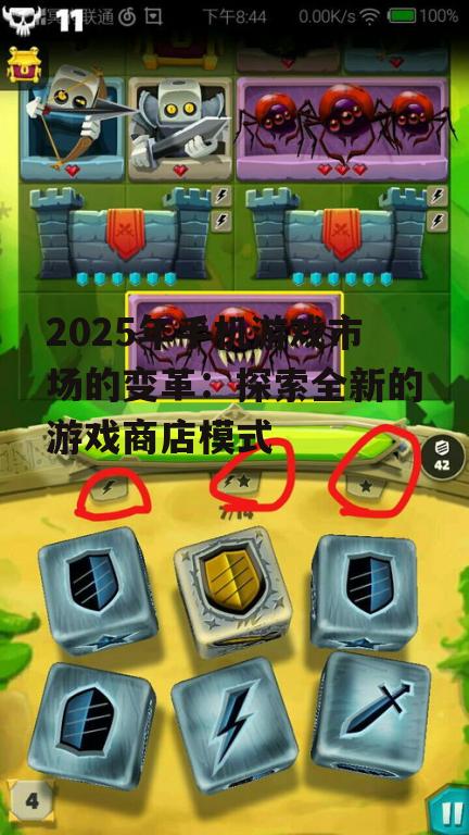 2025年手机游戏市场的变革：探索全新的游戏商店模式
