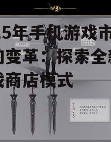 三、云游戏的冲击