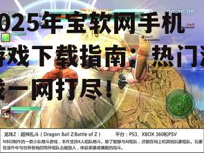 二、热门游戏盘点