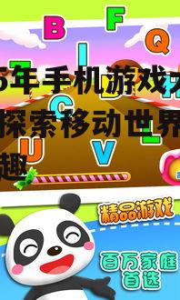 二、休闲益智游戏