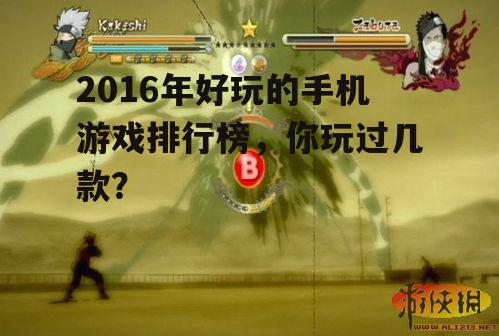 3. 火影忍者：究极忍者风暴