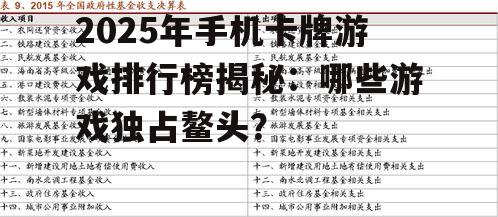 二、排行榜前三甲解析