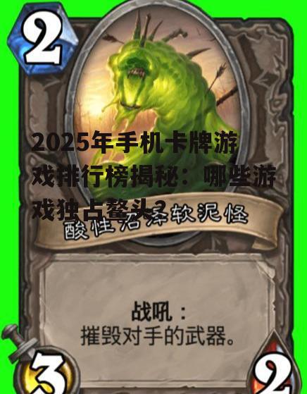 1. 《炉石传说》——经典之作,经久不衰