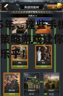 二、战争策略游戏,体验指挥官的荣耀