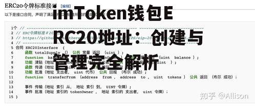 管理与使用ERC20地址进行代币转账