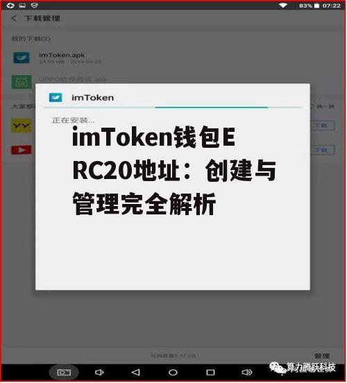 解决imToken钱包ERC20地址常见问题