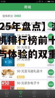 【2025年盘点】游戏手机排行榜前十名:性能与体验的双重较量