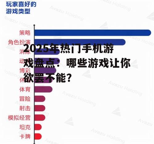 二、策略经营类游戏:运筹帷幄,打造帝国