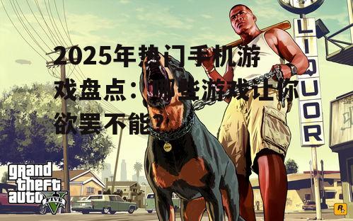 三、角色扮演类游戏:沉浸式体验,感受故事魅力