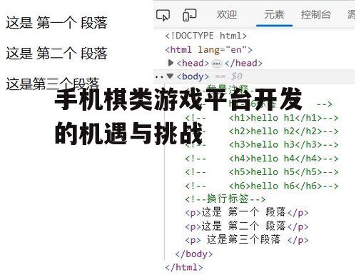 手机棋类游戏平台开发的机遇与挑战