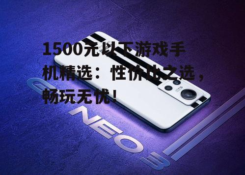 三、高刷新率屏幕:realme GT系列手机