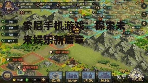 索尼手机游戏:探索未来娱乐新篇章