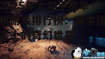 3. 《末日余生：废土求生》