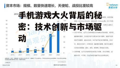 三、手机游戏发展趋势展望