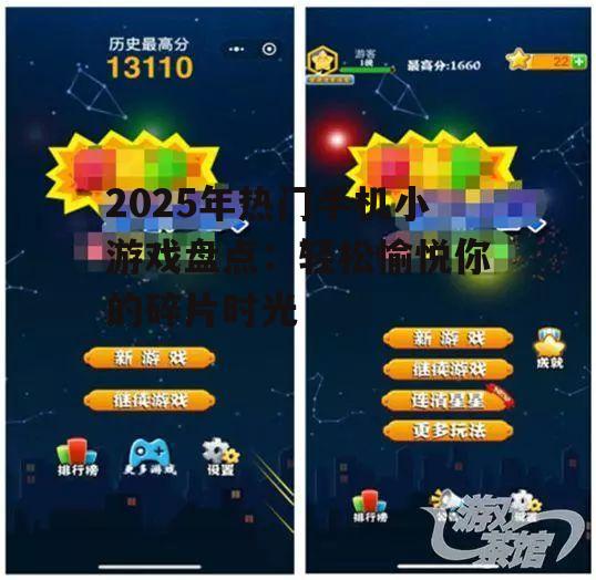 三、模拟经营类小游戏
