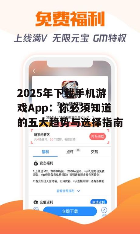 四、下载游戏App的安全注意事项