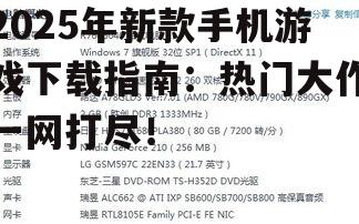 1. 注意游戏兼容性