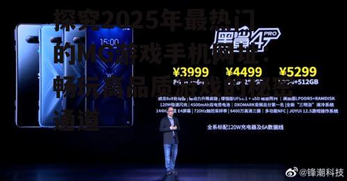 三、MG游戏手机网址的优势:畅玩高品质游戏的秘密通道