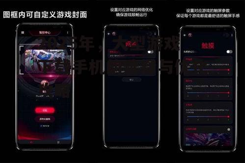 2025年，大型游戏下载手机的选择与优化攻略