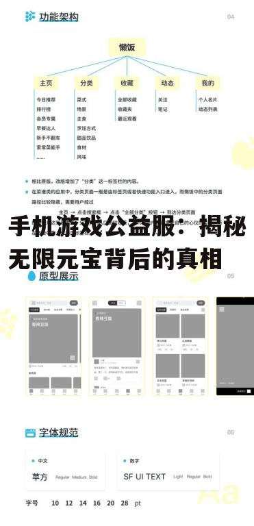 手机游戏公益服：揭秘无限元宝背后的真相