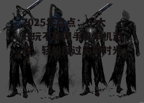 三、黑暗之魂：重生