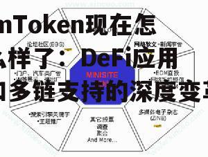 DeFi应用生态深度整合策略
