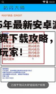 2025年最新安卓游戏免费下载攻略，告别付费玩家！