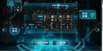 2025年，手机游戏模拟器iOS版革新：打破次元壁的沉浸式体验