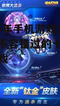 四、休闲竞技游戏:球球大作战