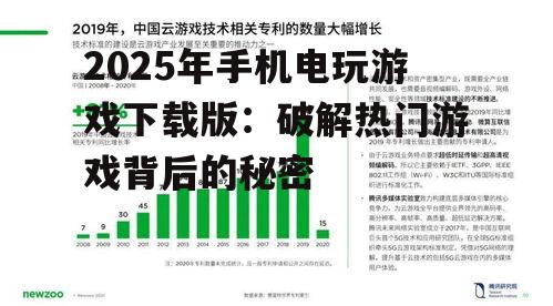 三、2025年下载版游戏市场趋势