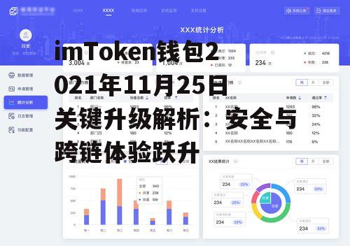 多链资产管理统一界面