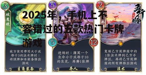 三、三国杀:策略卡牌新高度
