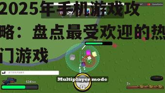 三、休闲竞技游戏:轻松愉悦的娱乐体验