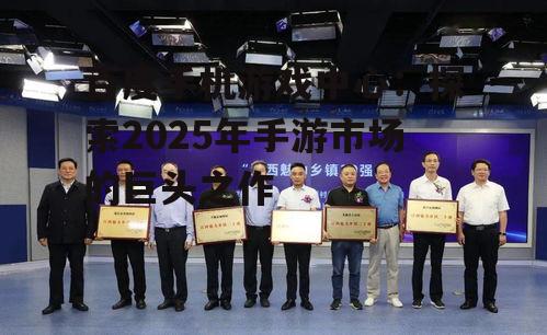 百度手机游戏中心:探索2025年手游市场的巨头之作