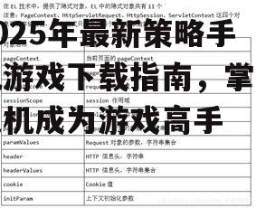 二、下载渠道与注意事项