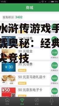 探寻水浒传游戏手机版的下载奥秘:经典重现,指尖竞技