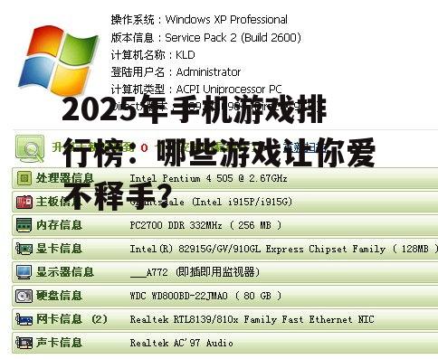 2025年手机游戏排行榜:哪些游戏让你爱不释手?
