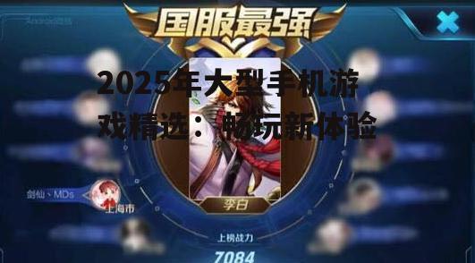三、竞技类游戏:挑战自我,成为最强王者