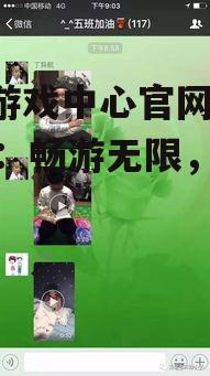 四、丰富的活动,增加游戏乐趣