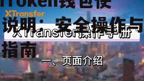 转账和收款操作流程详解