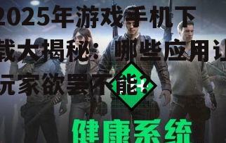 2. 《和平精英》